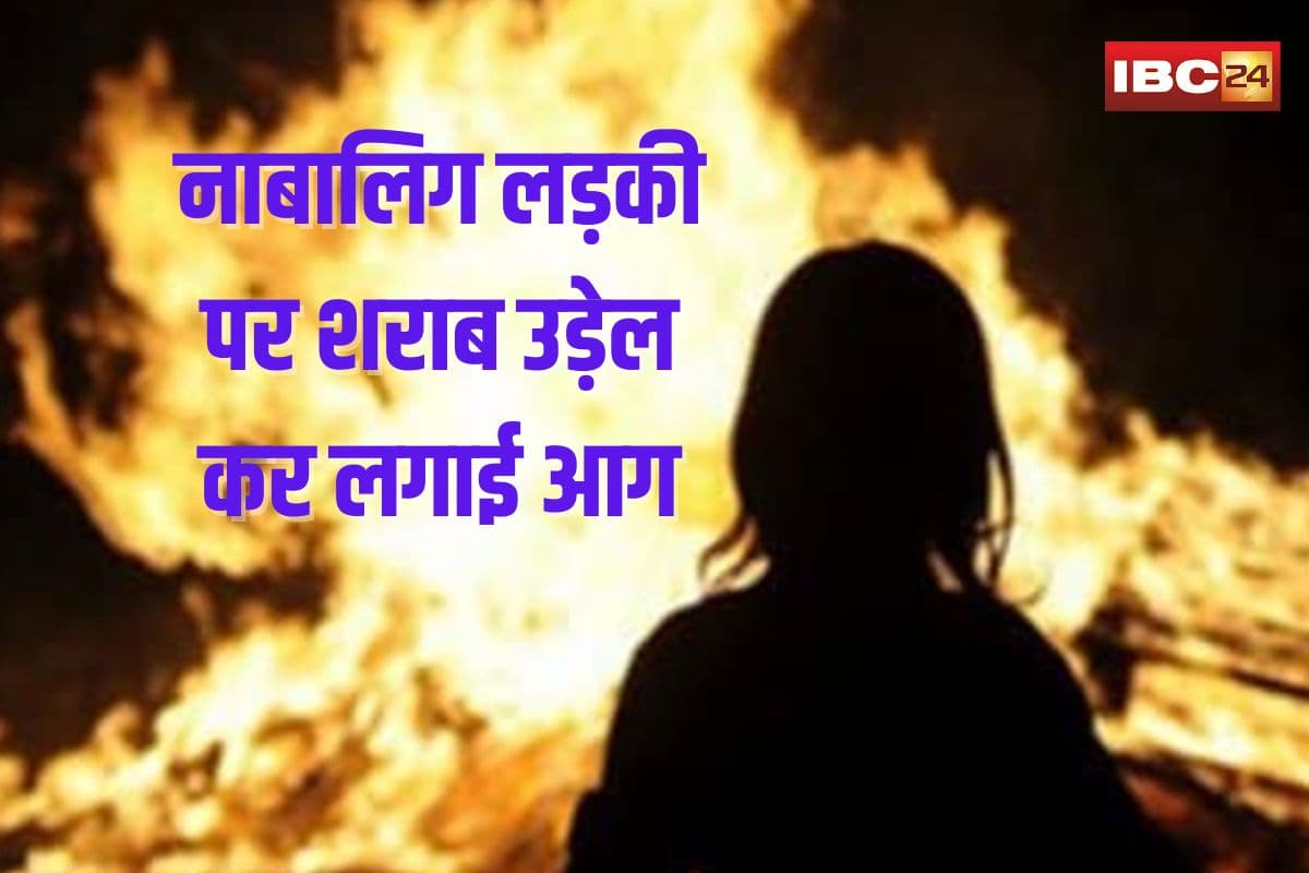 Sagar News Today: “मेरे पापा को गाली न दो…” नशे में धुत अपराधी को रोका तो नाबालिग लड़की पर शराब उड़ेल कर लगाई आग, अस्पताल में इलाज जारी