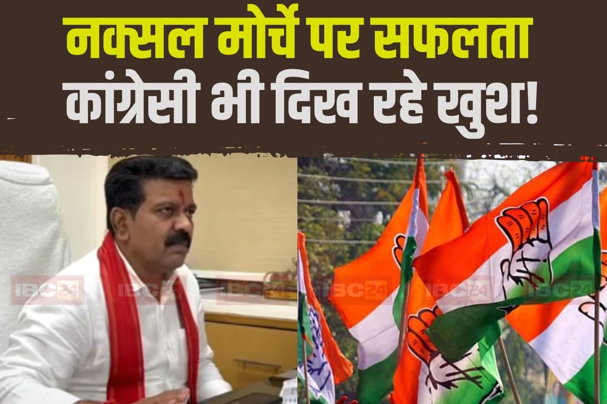 CG Political News: नक्सल मोर्चे पर मिल रही सफलता से कांग्रेसी भी खुश! इस नेता ने गृहमंत्री विजय शर्मा को दी बधाई, कह दी ये बड़ी बात