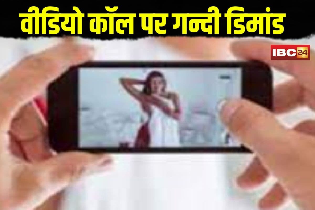 Woman Private Video Viral: महिला के साथ पहले चैटिंग, फिर वीडियो कॉल कर करने लगे ऐसी डिमांड, इस गलती पर तीन लोग पहुंच गए सलाखों के पीछे