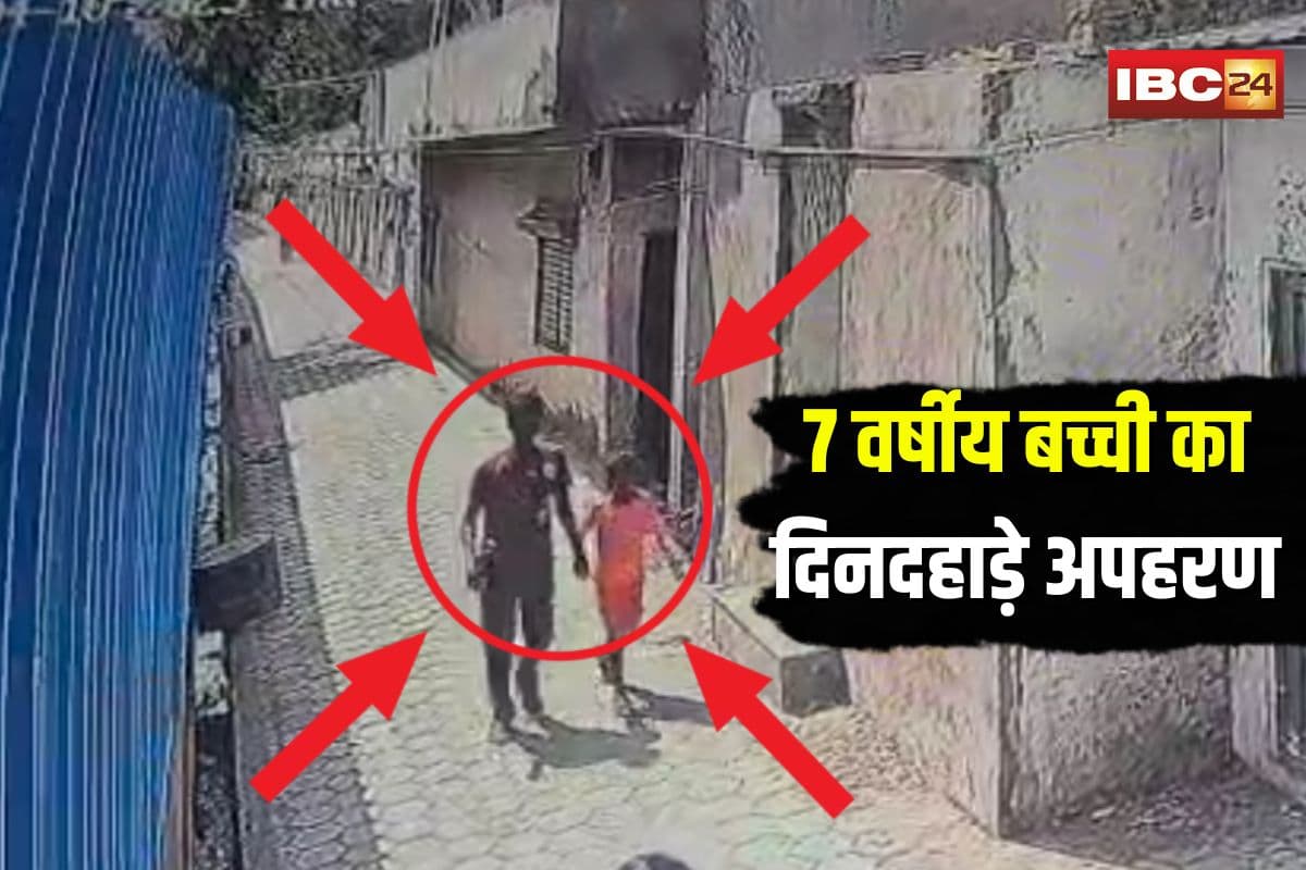 Girl child kidnapped Video: पीथमपुर में 7 वर्षीय बच्ची का अपहरण! सीसीटीवी फुटेज से नया मोड़, संदिग्ध व्यक्ति के साथ बच्ची की तस्वीर वायरल
