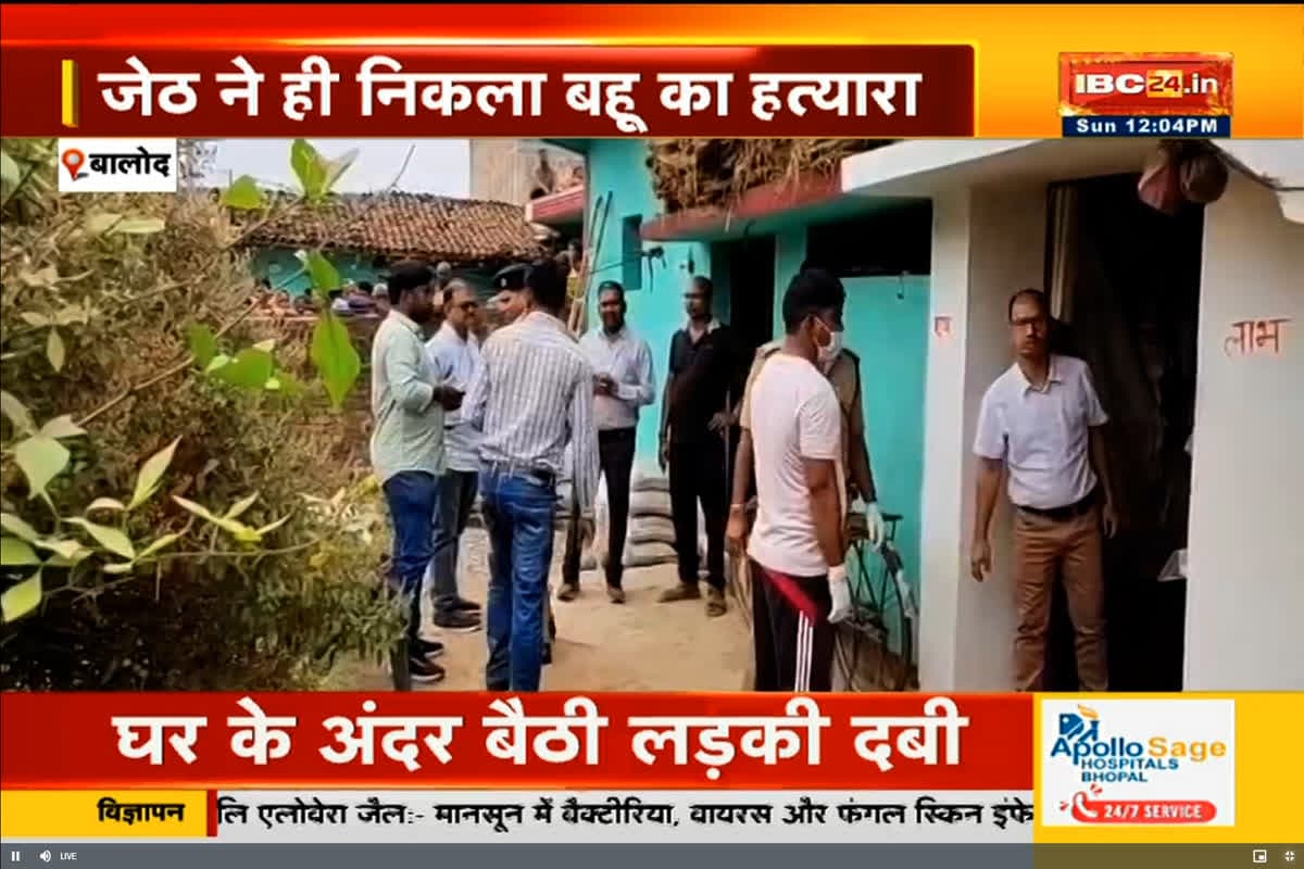 Jeth killed Bahu In Balod: पति करता रह गया डांस…जेठ कर गया बहू के साथ कांड, मिली ऐसी हालत में देखकर फटी रह गई आंखें