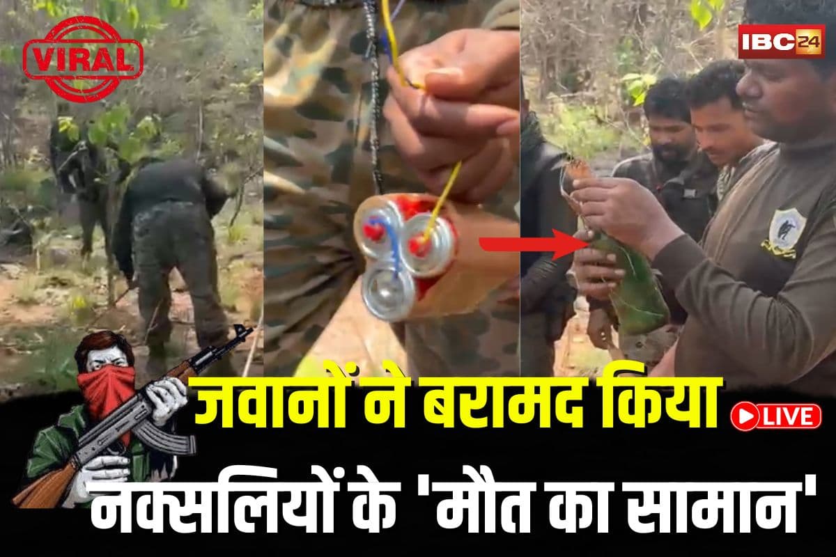 Bijapur Anti Naxal Operation Live Video: बीयर के बोतल से जवानों को मारने की साजिश.. जवानों ने बरामद किया नक्सलियों के ‘मौत का सामान’.. वीडियो वायरल