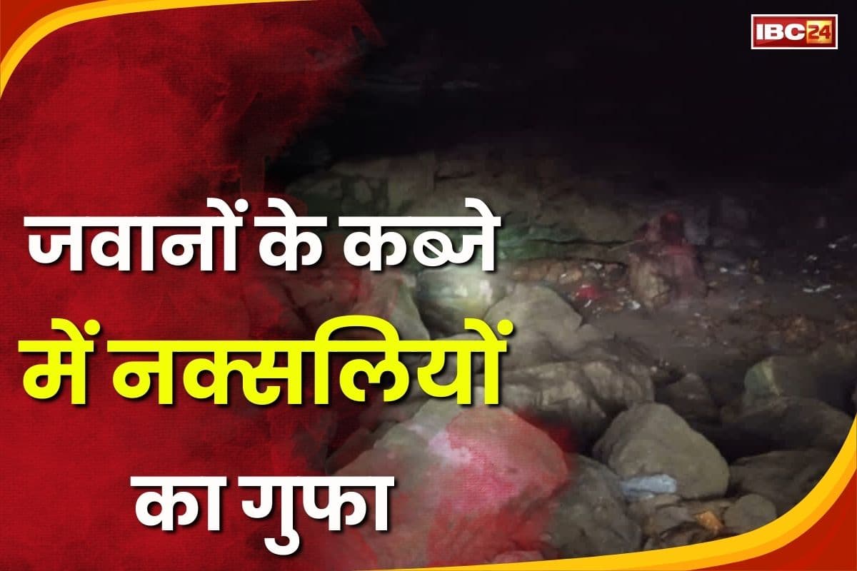 Anti Naxal Operation: बीजापुर में बड़ा ऑपरेशन के दौरान सुरक्षाबलों को मिली बड़ी कामयाबी, जवानों ने कब्जा किया नक्सलियों का सबसे बड़ा गुफा, देखिए वीडियो