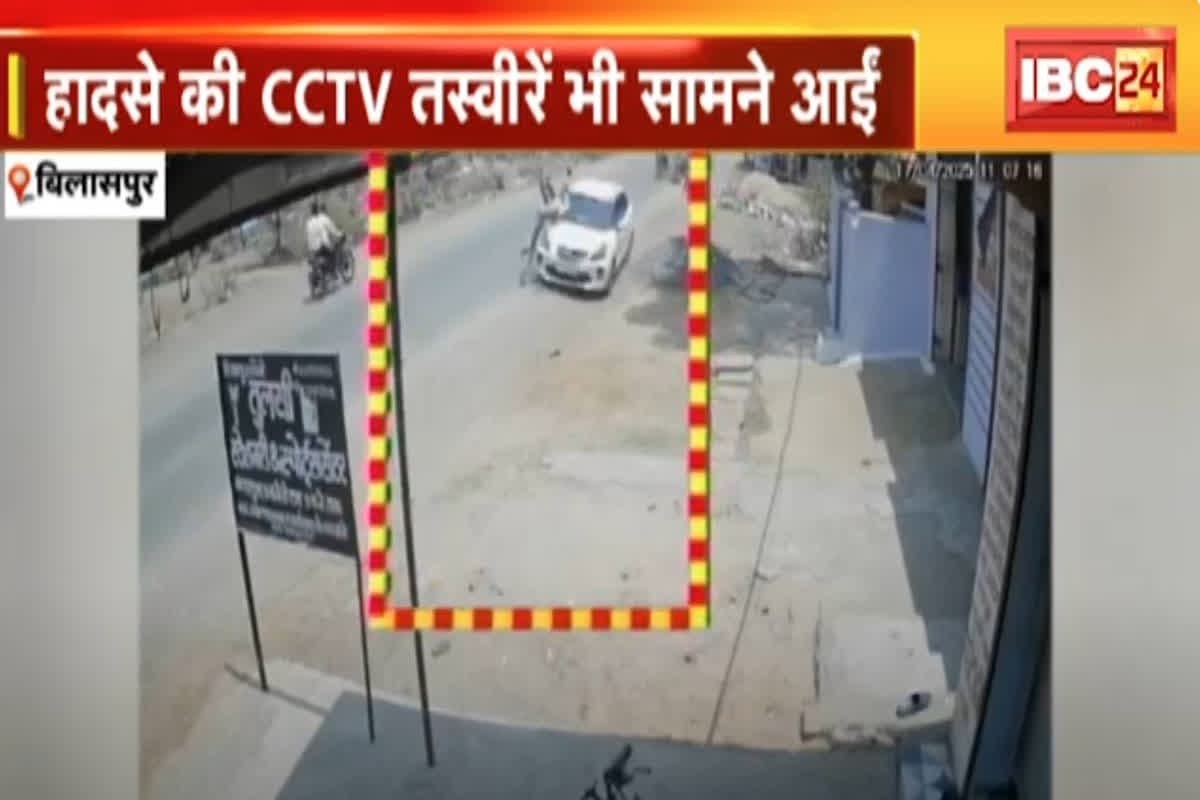 Bilaspur Accident Live Video: सड़क किनारे चल रहे युवकों को कार ने मारी टक्कर, हवा में उछले दोनों, देखें हादसे का लाइव वीडियो
