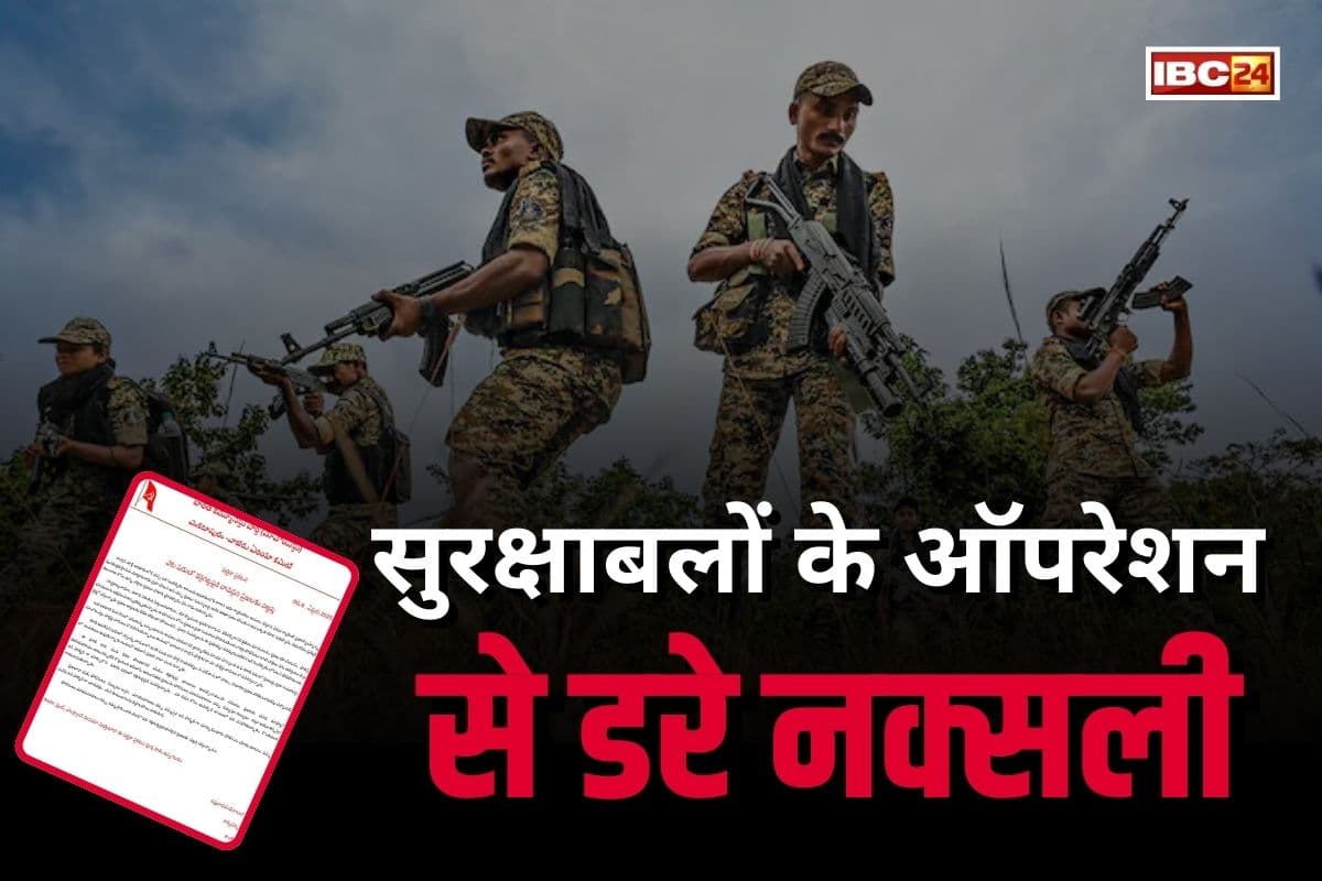 CG Naxal News: सुरक्षाबलों के ऑपरेशन से नक्सलियों में खौफ, पहाड़ियों पर बिछाया बारूद, खुद पर्चा जारी कर दी जानकारी