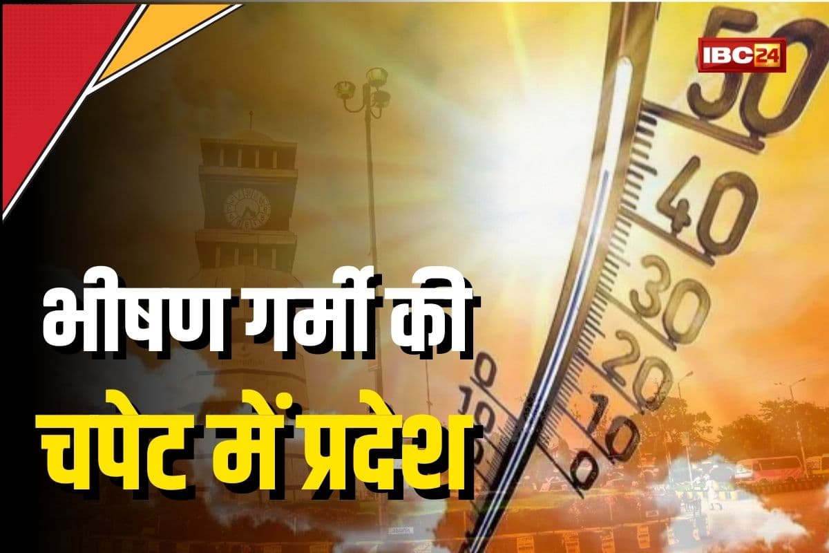 CG Weather News: महीने के आखिरी सप्ताह में सूरज ने दिखाया तेवर, छत्तीसगढ़ में पारा 44 के करीब, इन हिस्सों में लू की चेतावनी