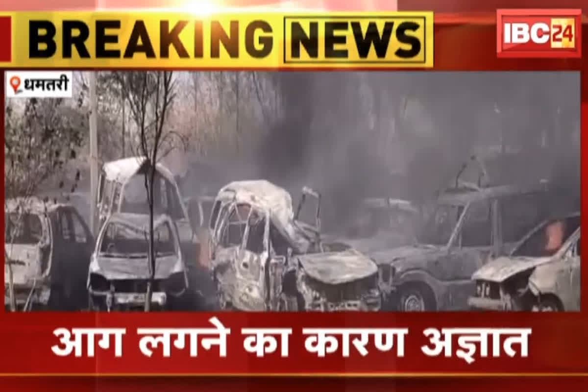 Police Rakshit Kendra Fire News: पुलिस रक्षित केंद्र में जब्त खड़ी गाड़ियों में लगी आग, 20 से ज्यादा कार और एक दर्जन से ज्यादा बाइक जलकर खाक