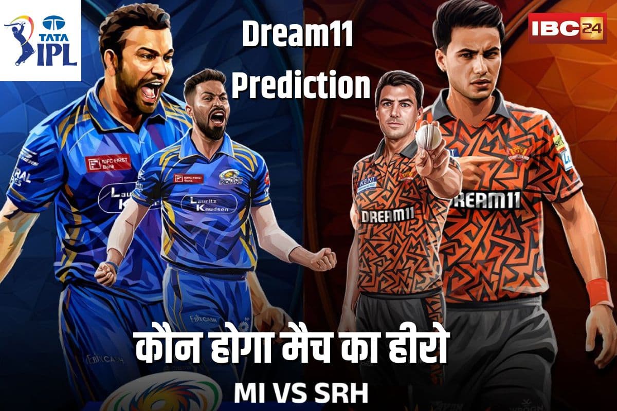MI vs SRH Dream11 Prediction: मुंबई और हैदराबाद का मुकाबला आज, ड्रीम टीम में कौन होगा मैच का हीरो, किसे बनाएं कप्तान और उपकप्तान?
