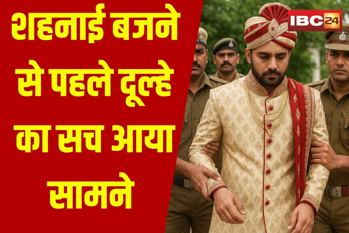 Rapist Dulha Arrested: ढोल-नगाड़े, घोड़ी… सब थे तैयार, लेकिन नहीं निकली बारात! शहनाई से पहले पहुंच गई पुलिस, दूल्हे की काली सच्चाई जान दुल्हन के उड़ गए होश