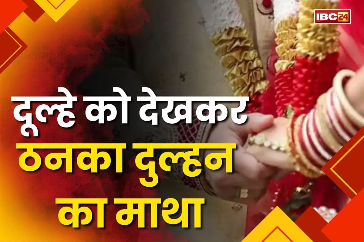 Dulha Dulhan News: भरे स्टेज पर दूल्हे को देखकर आग बबूला हो गई दुल्हन, मेहमानों के सामने सुनाया कड़ा फैसला, जानकर आप भी रह जाएंगे दंग