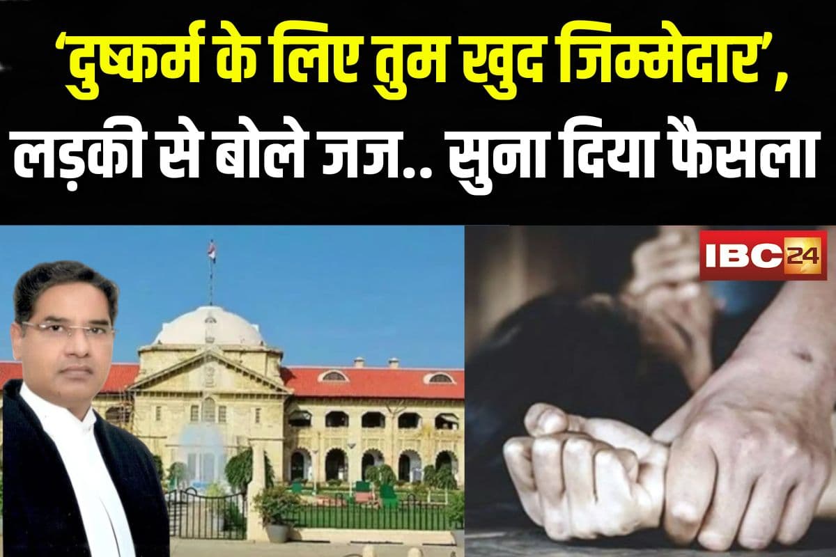 Allahabad High Court on Rape Case: “पीड़िता ने खुद मुसीबत को न्योता दिया” रेप के आरोपी को जमानत देते हुए हाईकोर्ट ने कह दी ये बड़ी बात