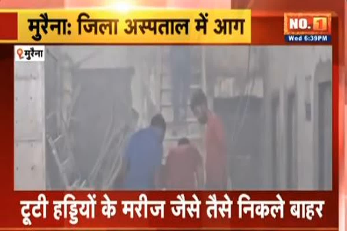 Today News and LIVE Update 16 April 2025: जिला अस्पताल के ऑपरेशन थियेटर में लगी भीषण आग, टूटी फूटी हड्डियों के मरीज घसीटते हुए निकले बाहर
