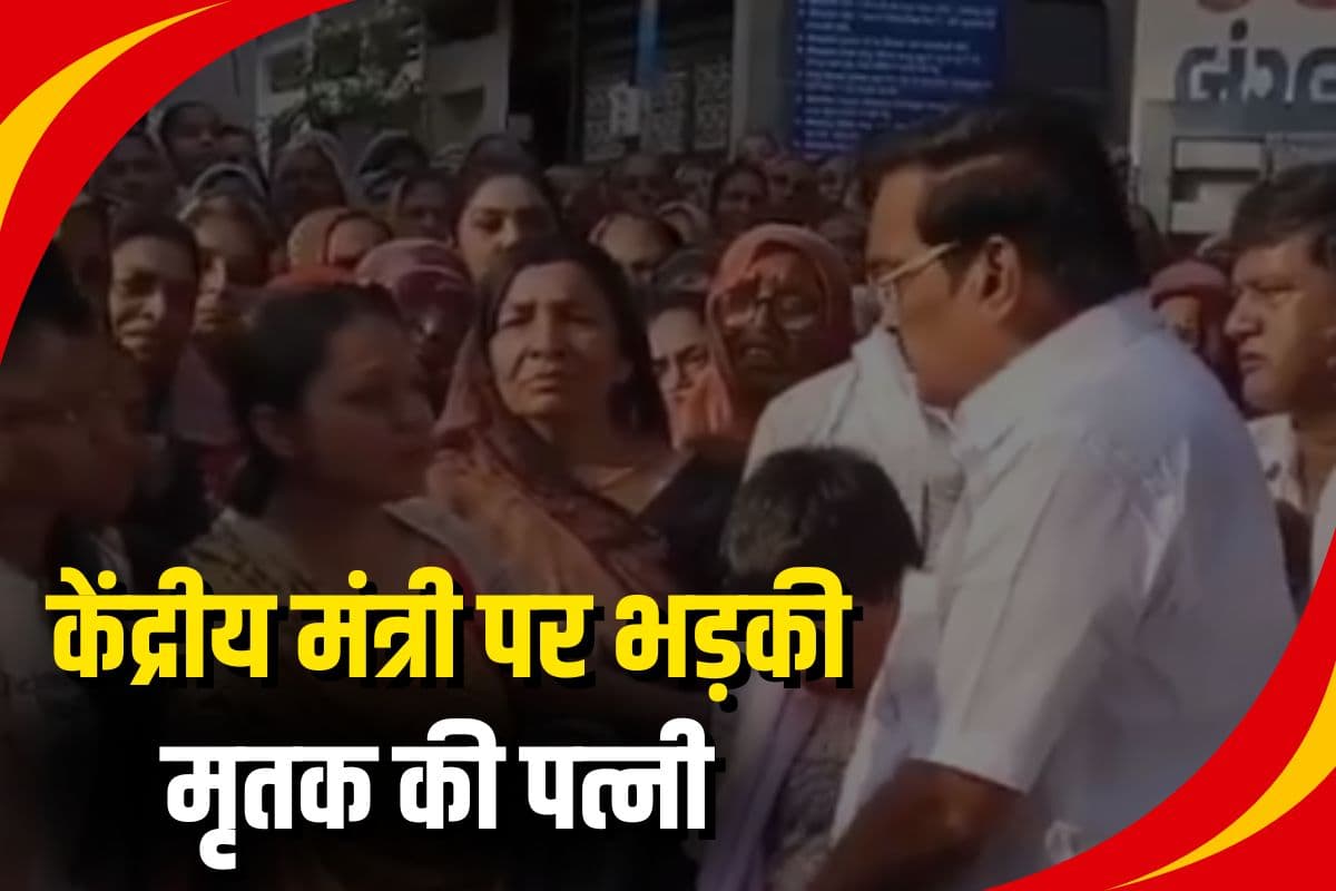 Pahalgam attack: ‘आपकी जिंदगी जिंदगी है, हमारी जिंदगी जिंदगी नहीं है?’ अंतिम संस्कार में पहुंचे केंद्रीय मंत्री पर भड़की मृतक की पत्नी, देखें वीडियो