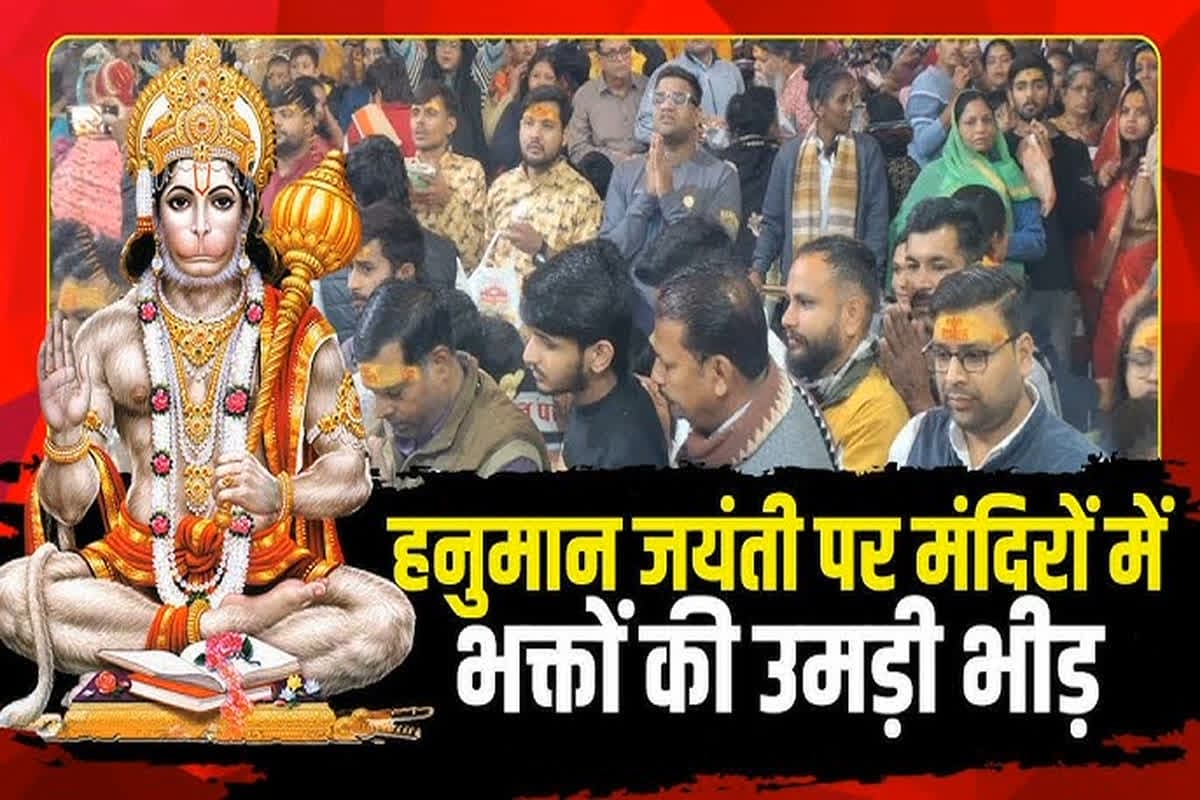Today News And Live Update 12 April 2025: हनुमान जयंती पर मंदिरों में उमड़ी भक्तों की भीड़, जल्द होगा महानदी जल बंटवारा विवाद का निपटारा!, जानें देशभर की बड़ी खबरें