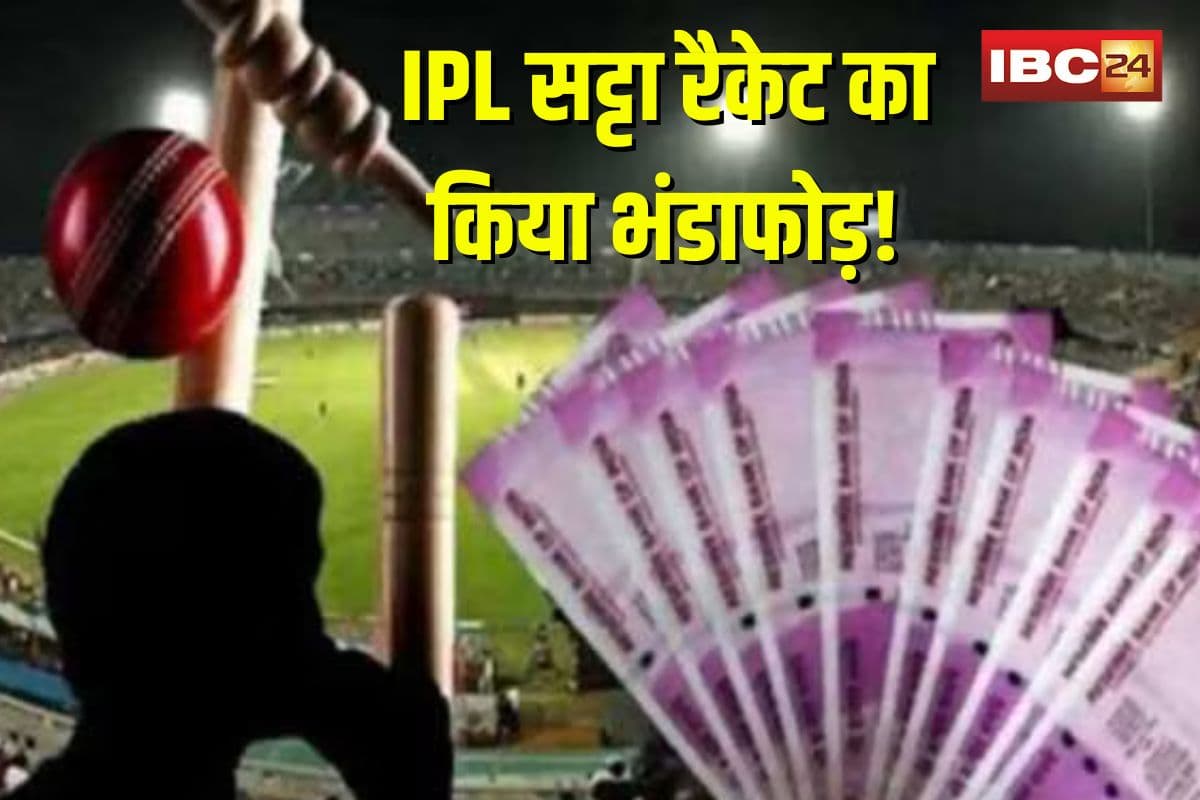 IPL Online Satta In Jabalpur: पुलिस ने IPL सट्टा रैकेट का किया भंडाफोड़! दो आरोपियों को रंगेहाथों किया गिरफ्तार, 90 हजार नकदी और मोबाइल जब्त