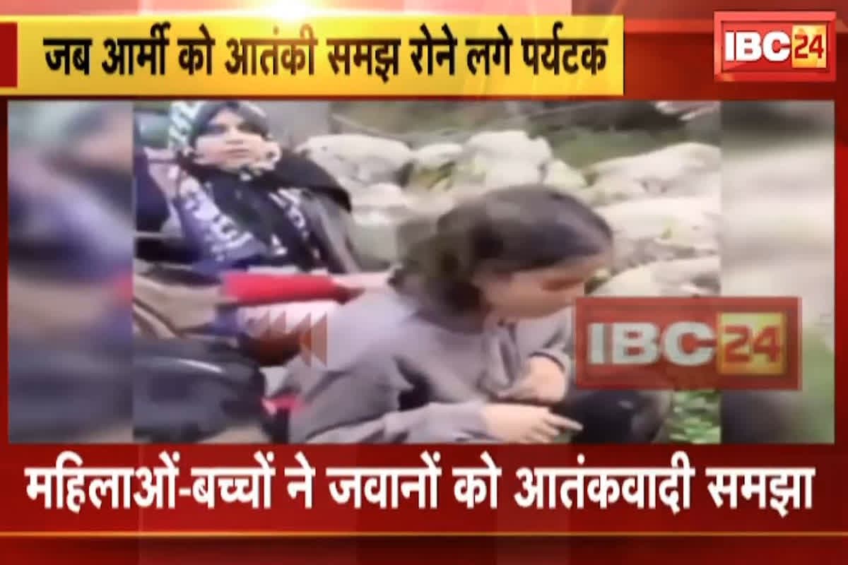 Pahalgam Terror Attack Viral Video: ‘सेना के जवानों को आतंकी समझ जान की भीख मांगने लगे पर्यटक’, वायरल वीडियो देख आप भी हो जाएंगे हैरान