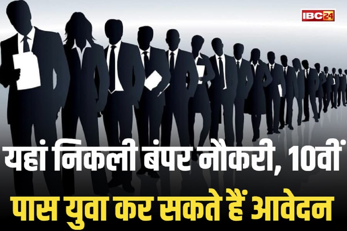 Rojgar Samachar 2025 Vacancy: डबल इंजन की सरकार में खुला 12वीं पास युवाओं के लिए नौकरी का पिटारा, बिना परीक्षा दिए मिलेगी सीधे ज्वॉइनिंग