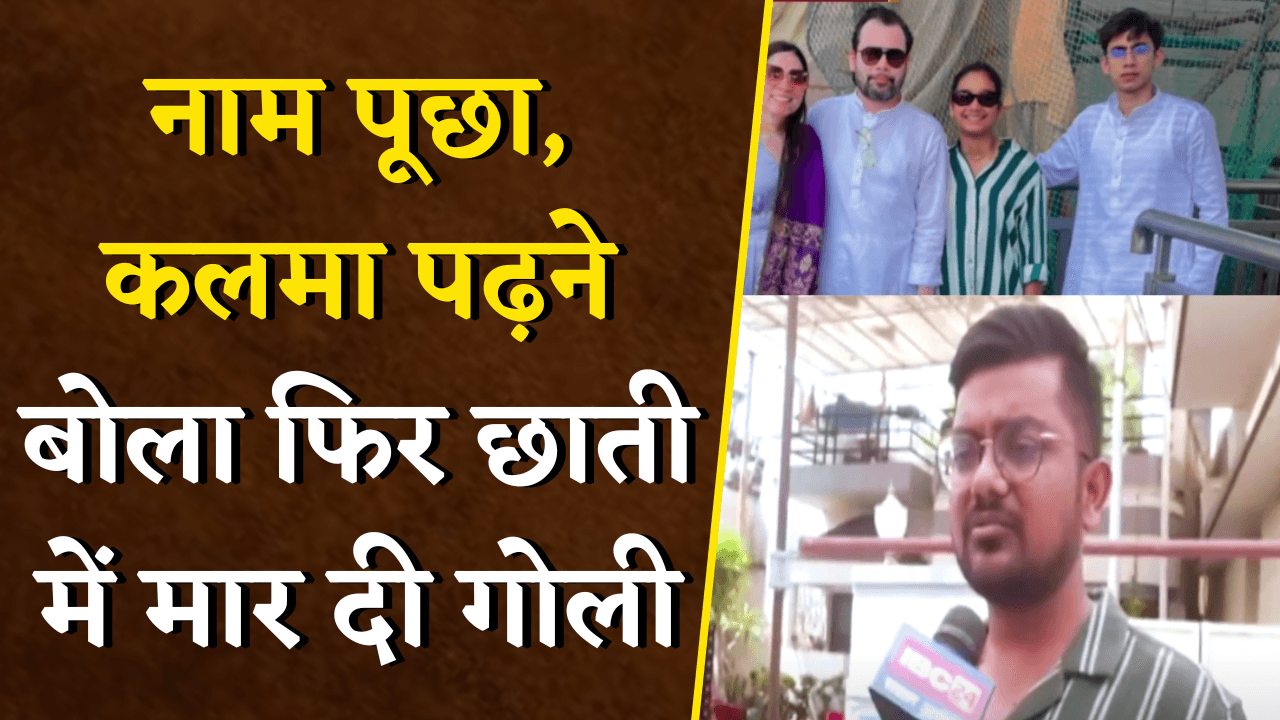 पहलगाम आतंकी हमले में पीड़ित बता रहे आप बीती | Raipur News | Pahalgam Attack