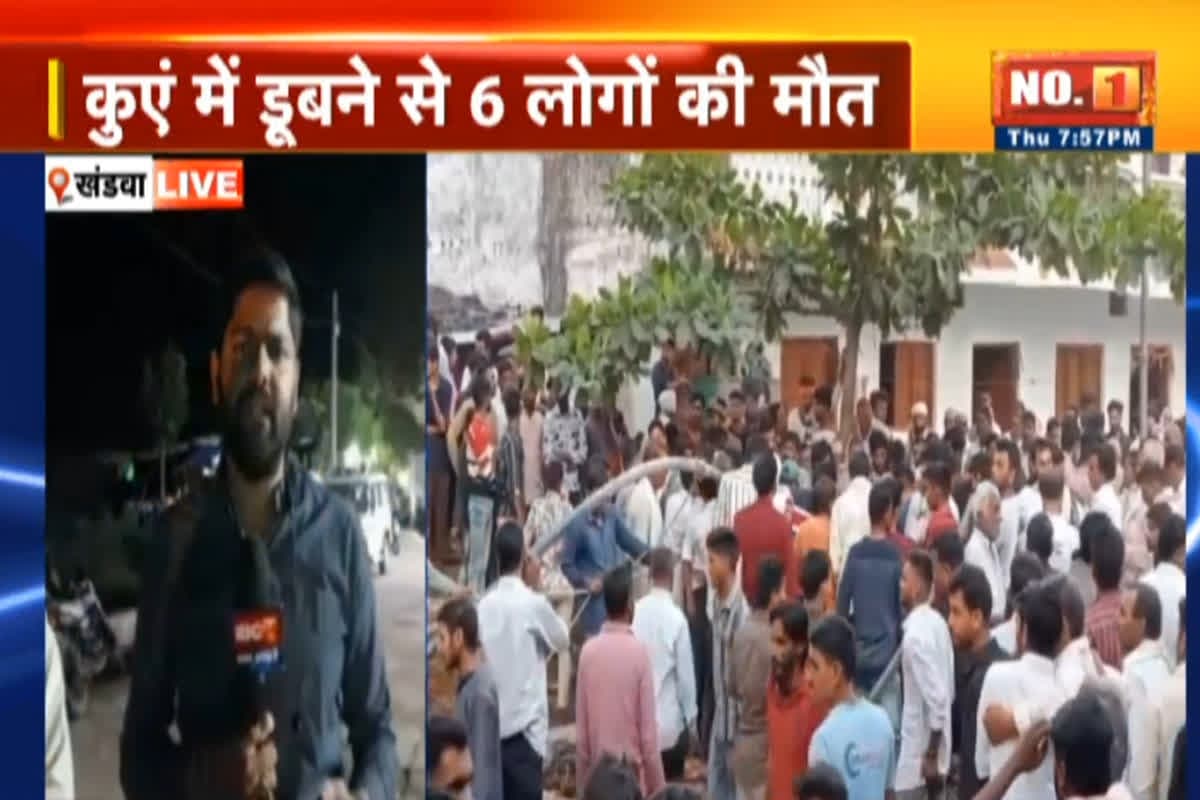 Khandwa News: बड़ा हादसा…कुएं में डूबने से 6 लोगों की मौत, इलाके में मचा हड़कंप