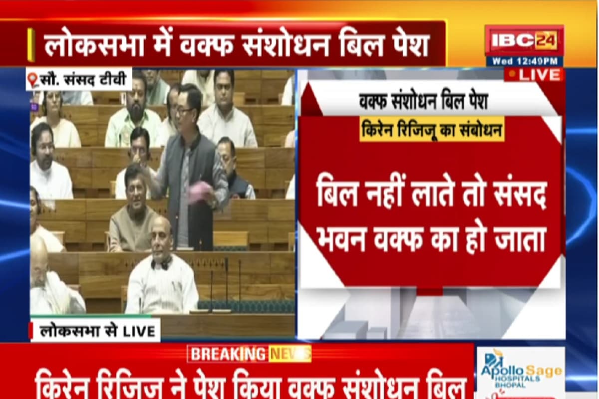Waqf Amendment Bill: ‘बिल नहीं लाते तो संसद भवन भी वक्फ का हो जाता’.. संसद में किरेन रिजिजू बोले- विरोध करने वालों का हृदय परिवर्तन होगा