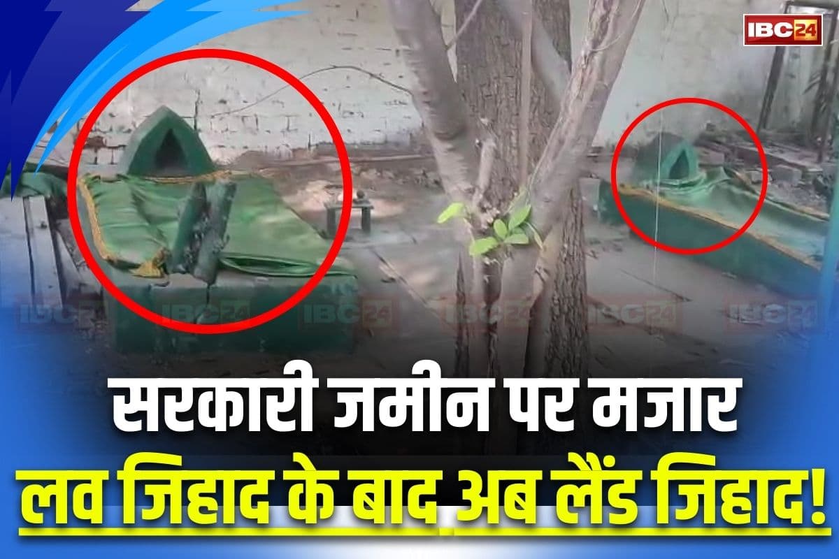 MP News: लव जिहाद के बाद अब लैंड जिहाद!.. राजधानी के इस सरकारी बिल्डिंग के सामने बनाई गई मजार, हिंदू संगठनों ने की एसडीएम से शिकायत