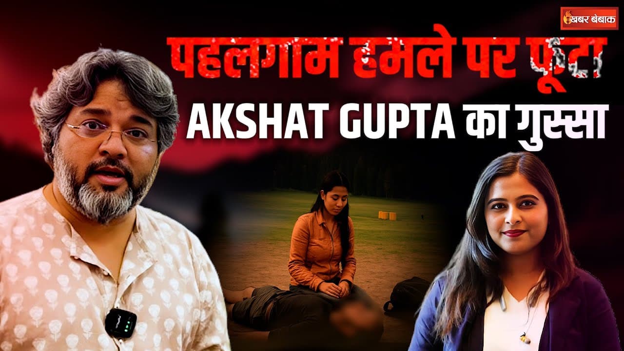 Pahalgam हमले पर फूटा Akshat Gupta का गुस्सा..! खुद जाएंगे Kashmir और भारतवासियों से भी की अपील..!