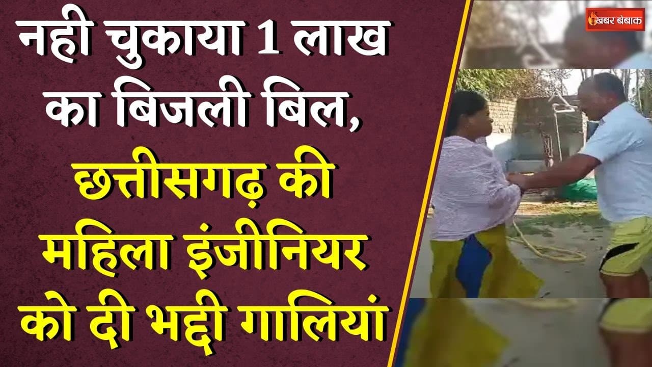 नोटों की गद्दियां मुंह पर फेंकी…गलियां दी…Chhattisgarh में युवक ने किया महिला के साथ ऐसा सुलूक