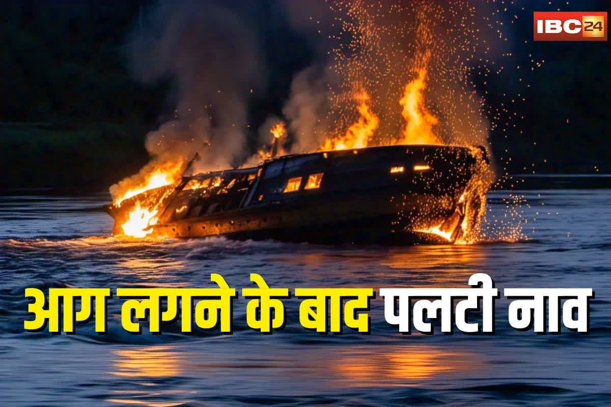 Congo Boat Accident News: कांगो में दर्दनाक हादसा! आग लगने के बाद पलटी नाव, नदी में डूबने से 50 लोगों की मौत, सैकड़ों अब भी लापता