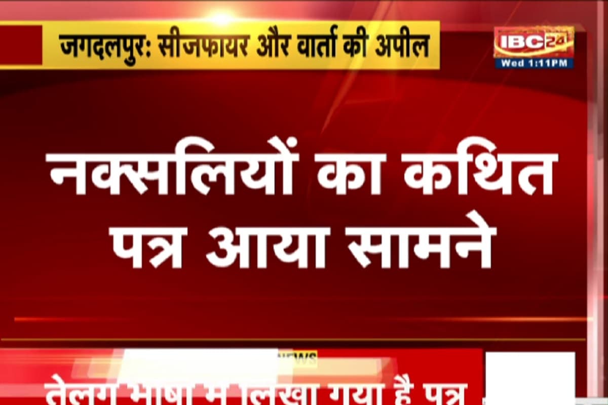 CG Naxal News