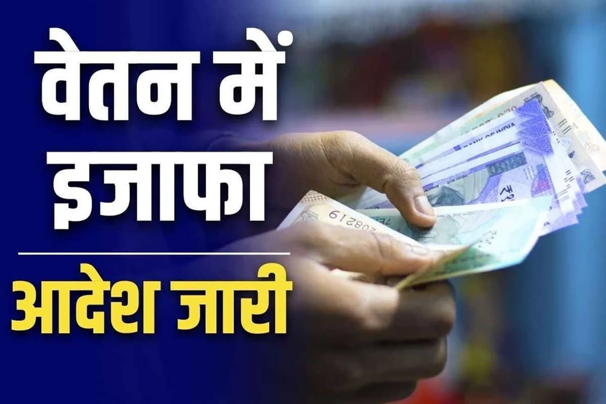 Increase in salary and allowance: राज्य मंत्रियों की सैलरी में बड़ा इजाफा.. 50 की जगह मिलेंगे 65 हजार रुपये, अलाउंस में भी 15 हजार रुपये की बढ़ोत्तरी