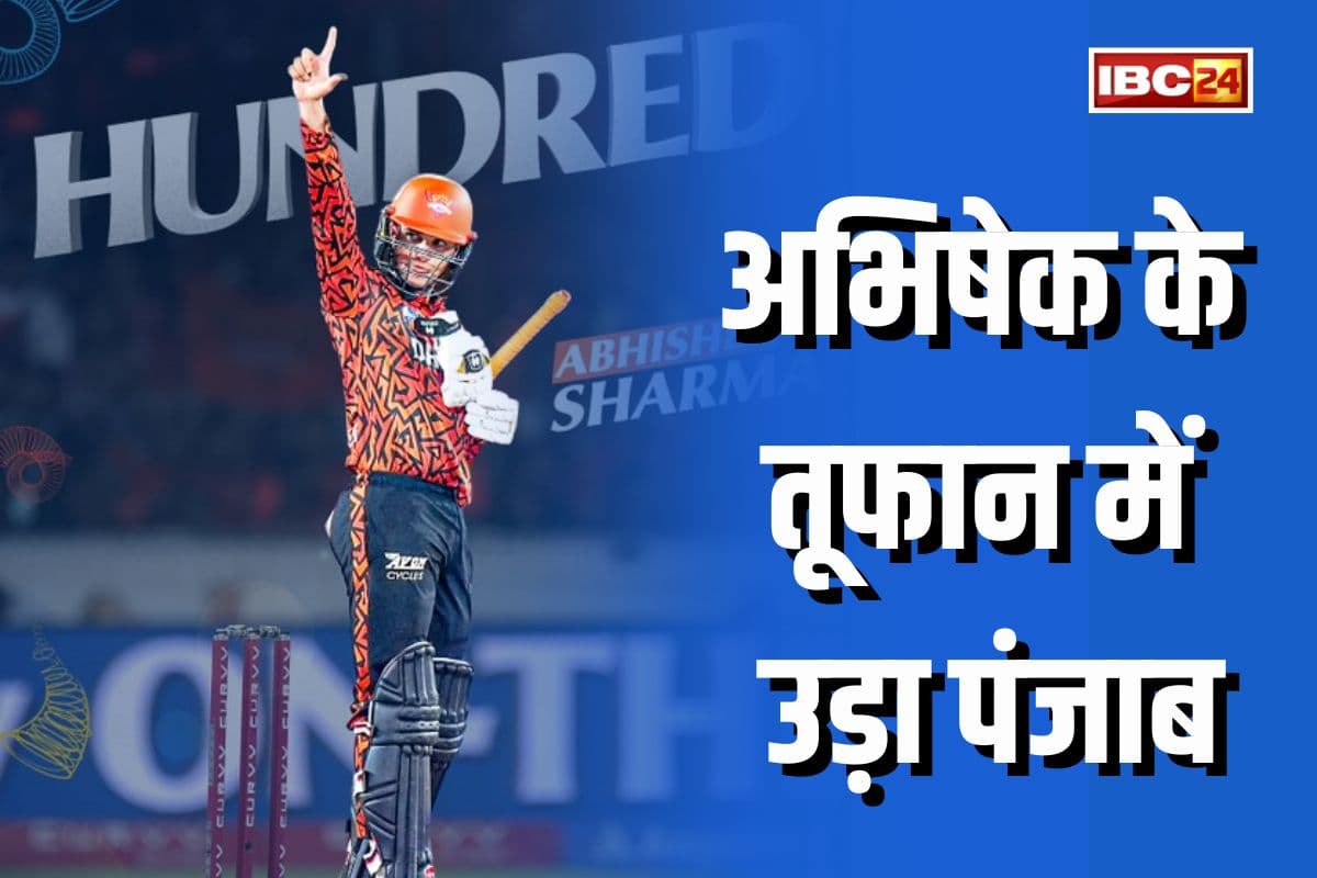 SRH vs PBKS Highlights: अभिषेक के तूफान में उड़ा पंजाब, 39 गेंदों में बना दिया शतक, सनराइजर्स हैदराबाद ने दर्ज की दूसरी सबसे बड़ी जीत