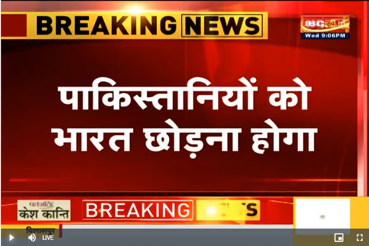India Action on Pakistan: पाकिस्तानियों का वीजा रद्द, 48 घंटे में छोड़ना होगा भारत, देश में अब तक का सबसे बड़ा फैसला