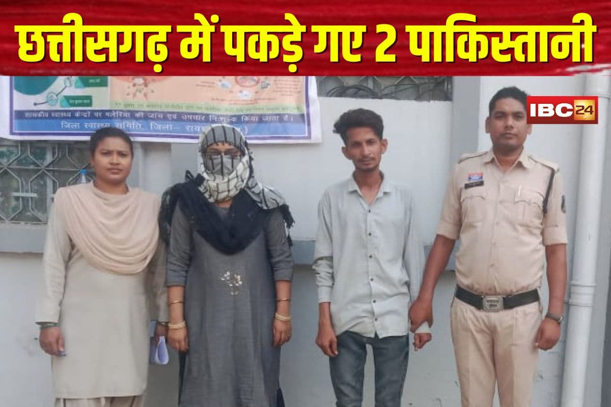 Pakistani citizen arrested in Raigarh: छत्तीसगढ़ में दो पाकिस्तानी नागरिक गिरफ्तार! भारत में रहने के लिए बना रखा था फर्जी वोटर आईडी, दस्तावेज देख पुलिस के उड़े होश