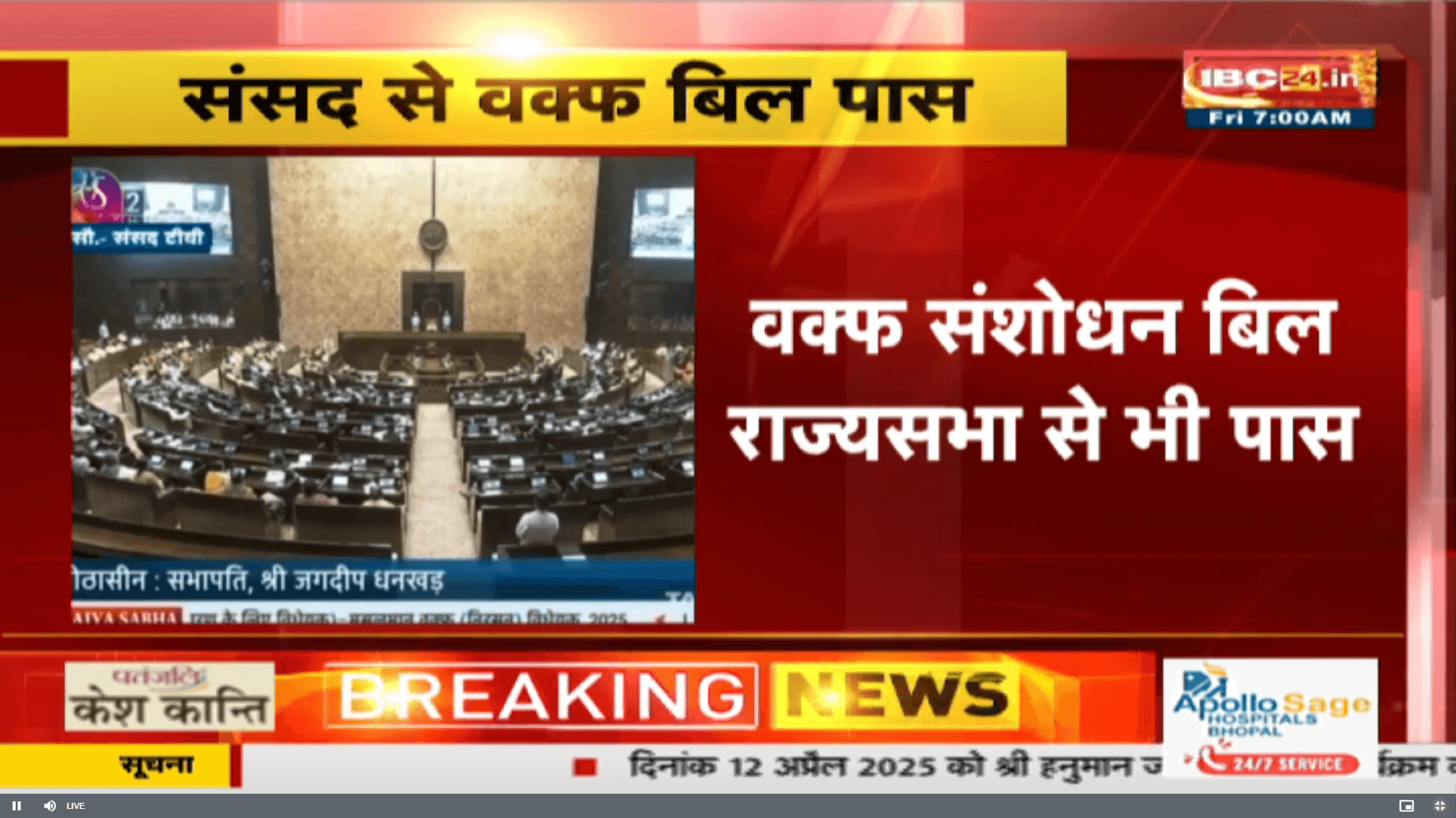 Waqf Amendment Bill Passed In Rajya Sabha: देर रात राज्यसभा में भी पास हुआ वक्फ संशोधन बिल, जानें पक्ष-विपक्ष में पड़े कितने वोट