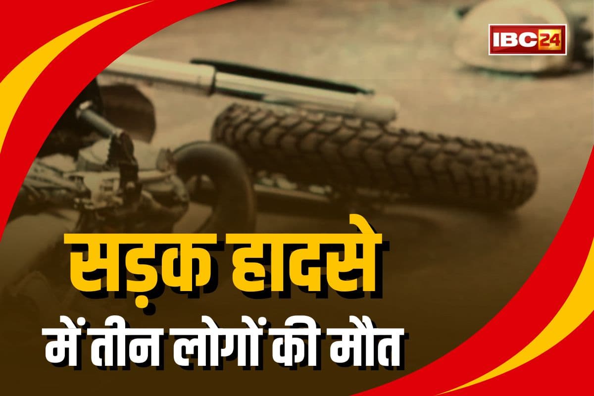 Road Accident News: नेशनल हाईवे पर तेज रफ्तार कार ने बाइक को मारी जबरदस्त टक्कर, तीन लोगों की दर्दनाक मौत