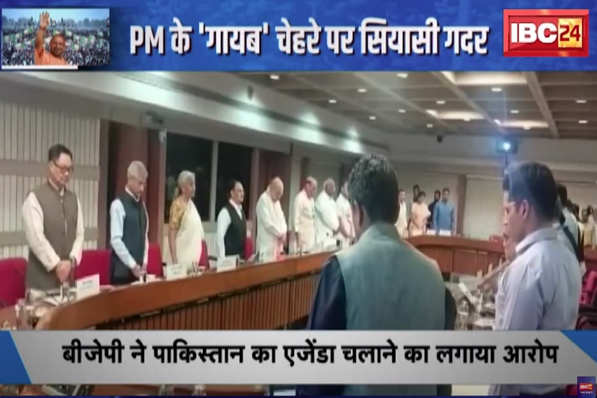 SarkarOnIBC24: PM Modi के ‘गायब’ चेहरे पर सियासी गदर, बीजेपी ने कांग्रेस के इन बयानों और हरकतों को पाकिस्तान समर्थक बताया, देखिए पूरी रिपोर्ट