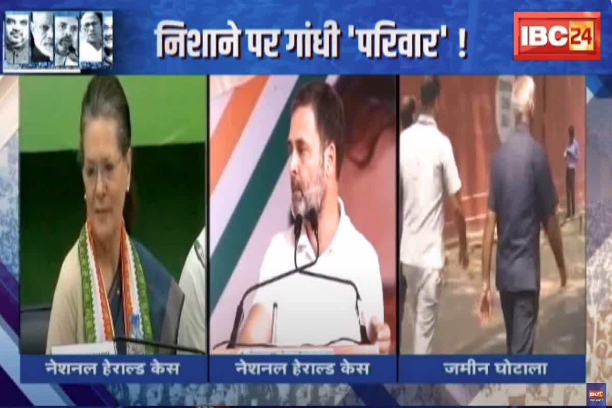 #SarkarOnIBC24: निशाने पर गांधी ‘परिवार’..ED और चार्जशीट का ‘वार’, बिहार इलेक्शन की तैयारी में जुटी कांग्रेस और गांधी परिवार को क्या ED की कार्रवाई से झटका लगेगा? देखें पूरा वीडियो