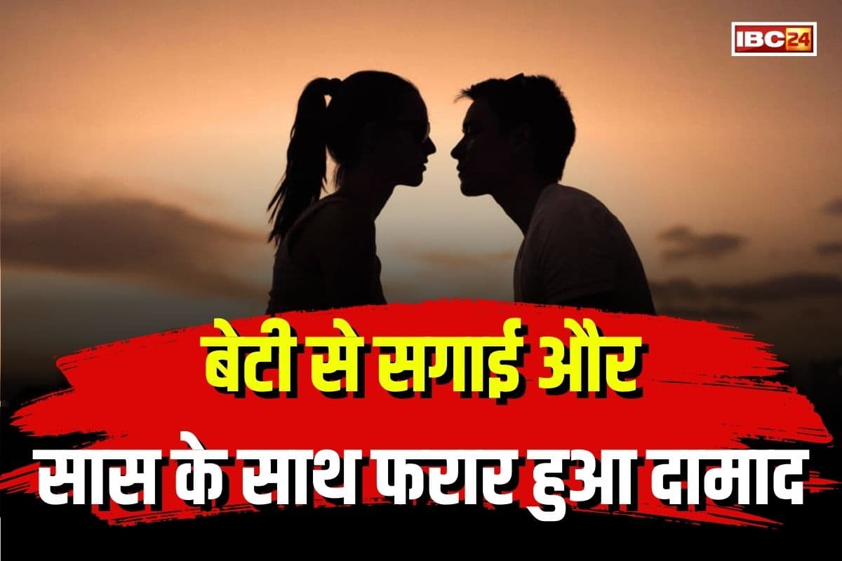 Damad Saas Love Story: अपने ही होने वाले दामाद को ही दिल दे बैठी सास, बेटी की शादी से पहले उठाया ये फैसला, अब सदमे में पूरा परिवार