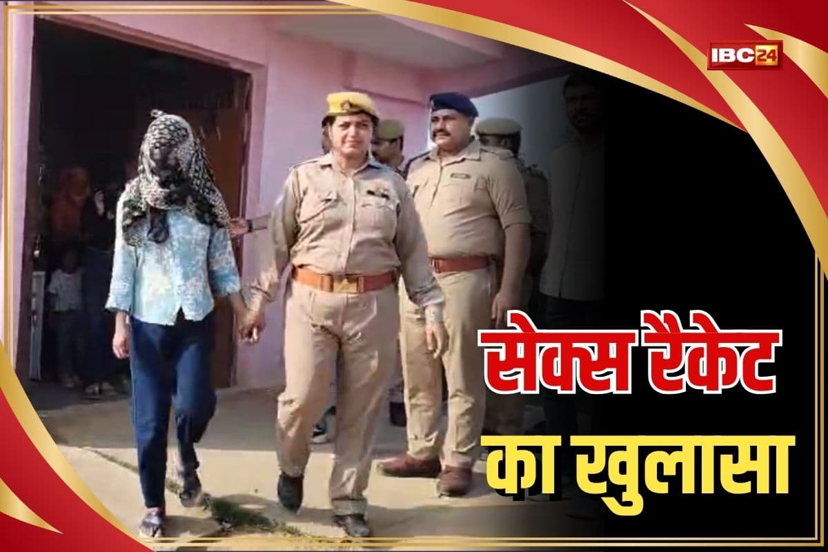 Sex Racket: मकान में सजा था जिस्म का बाजार, कैमरे की निगरानी में चल रहा था कारोबार, अंदर का नजारा देख खुद एसपी के उड़े होश