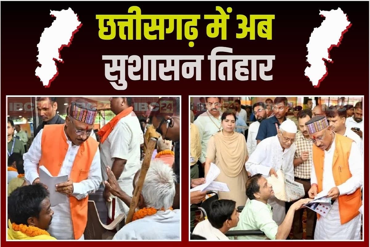 Sushasan Tihar: छत्तीसगढ़ में अब सुशासन तिहार, आम जनता से सीधे बाताचीत करेंगे सीएम साय और उनके मंत्री, कलेक्टरों को जारी हुआ ये निर्देश