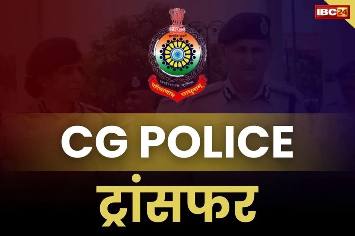 CG Police Transfer: इस जिले के पुलिस महकमे में बड़ा फेरबदल, एक साथ 176 पुलिसकर्मी का तबादला, एक ही थाने में लंबे समय से थे पदस्थ