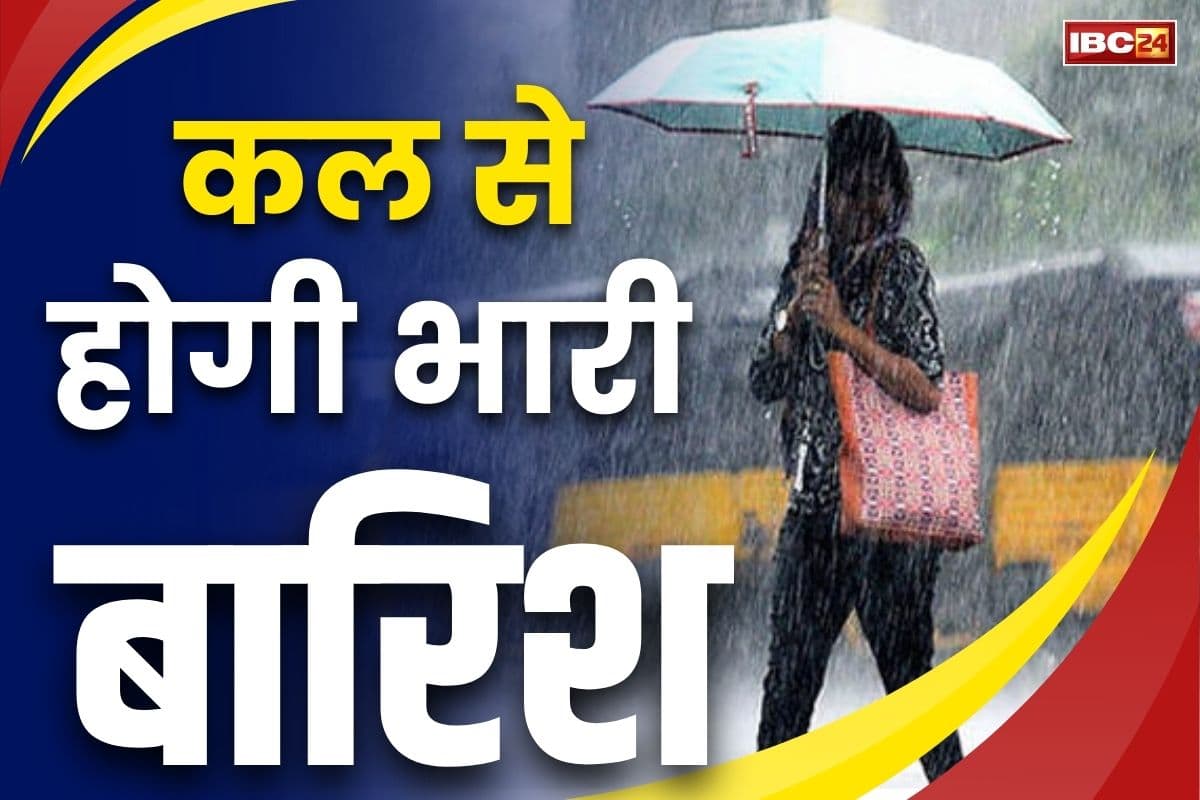 Weather Update: कल से मिलेगी भीषण गर्मी से राहत, इन जिलों में होगी भारी बारिश, मौसम विभाग ने जारी की चेतावनी