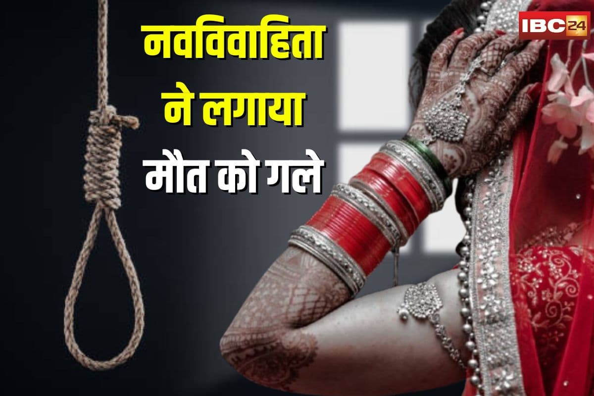 Newly Married Woman Commits Suicide: शादी के कुछ दिन बाद नवविवाहिता ने लगाया मौत को गले, इस चीज के लिए पति करता था परेशान