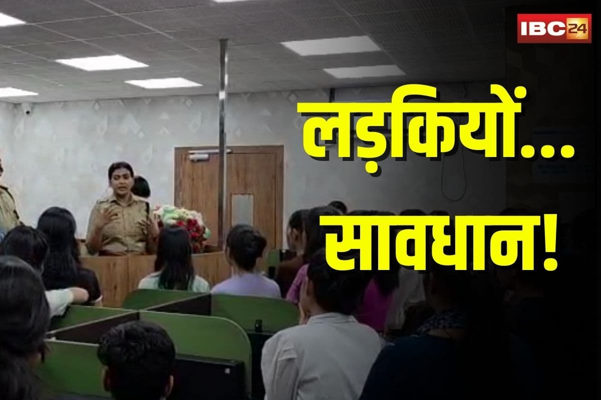 Police Advice For Girls: लड़कियों… सावधान! बिना भरोसे फोटो-वीडियो भेजना पड़ सकता है भारी, पुलिस दे रही महिलाओं को ट्रेनिंग