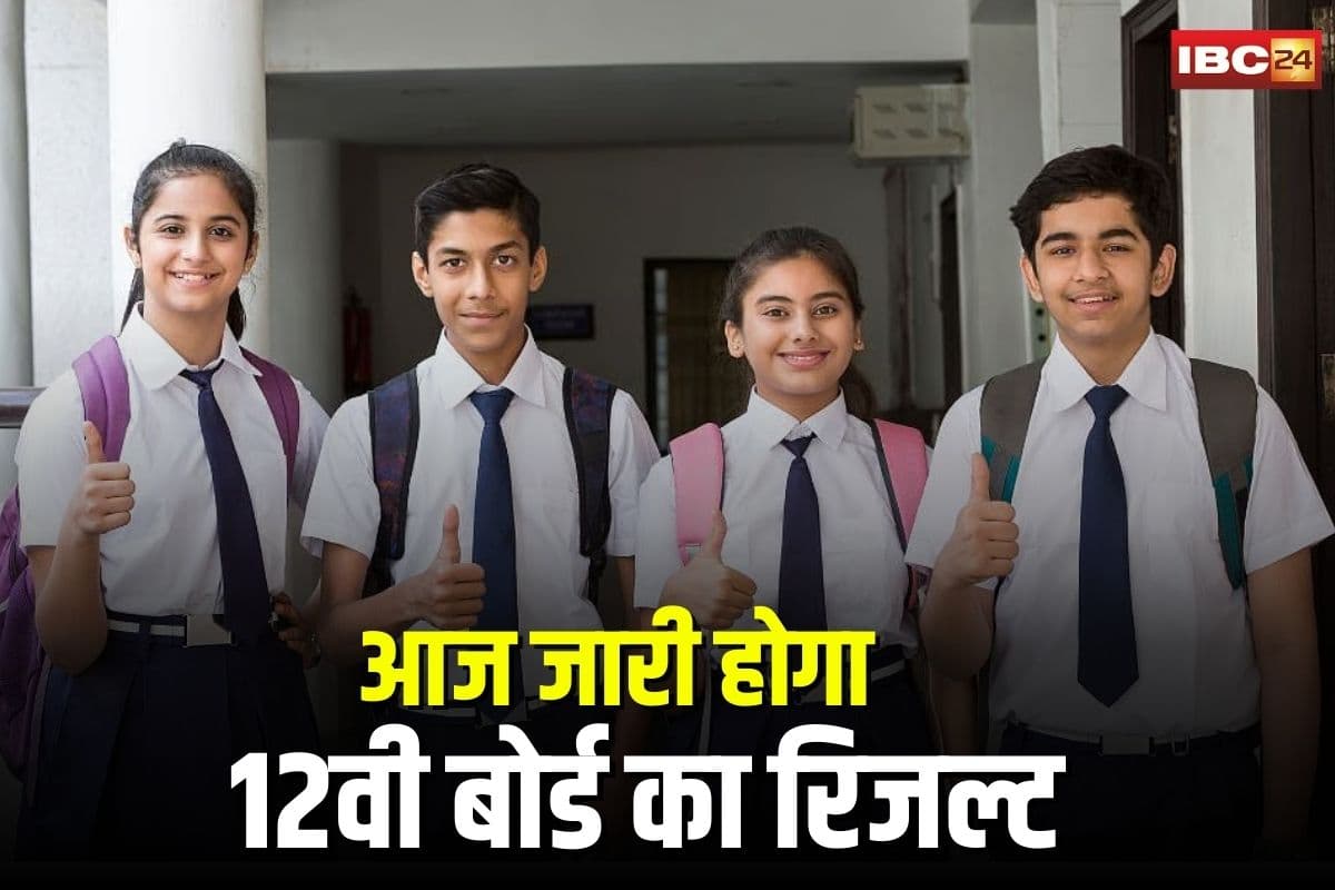 MP 12th Board Result 2025: सुबह 10:25 बजे जारी होगा 12वी बोर्ड का रिजल्ट, IBC24.in पर देखें अपना परिणाम