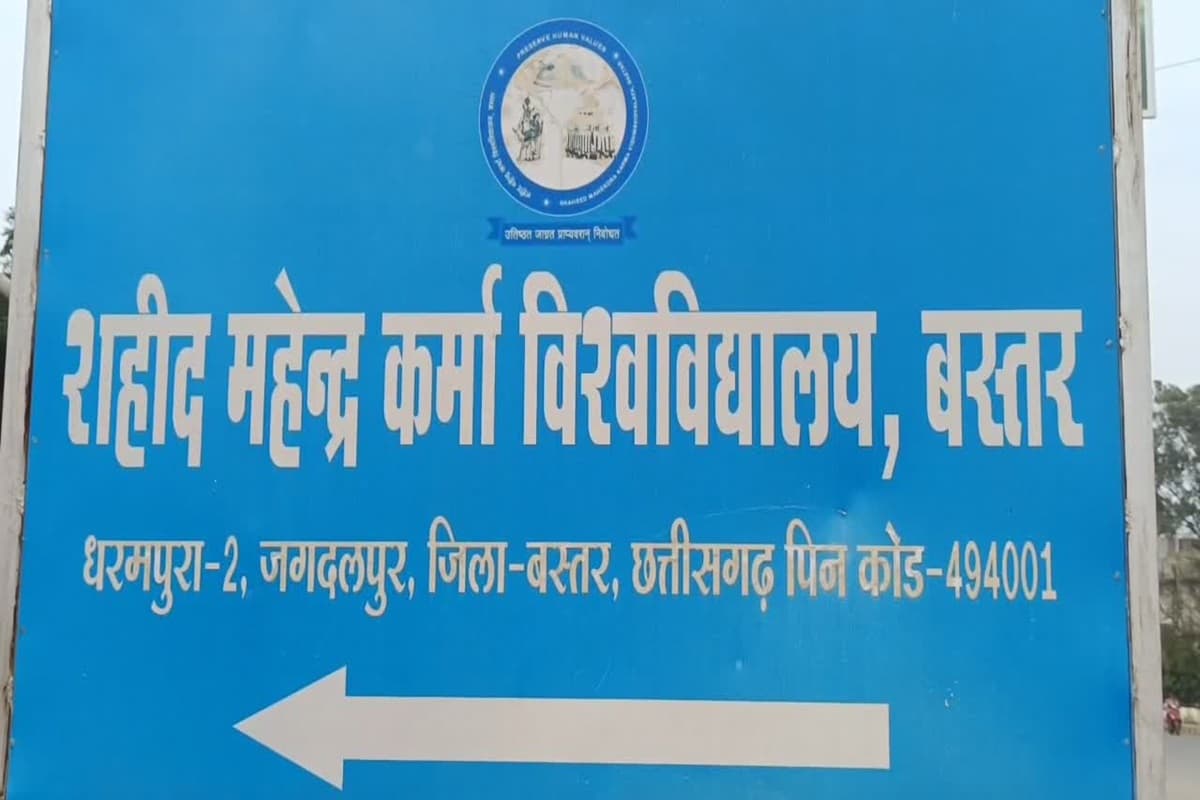 बस्तर विश्वविद्यालय में 59 शैक्षणिक पदों की भर्ती में गड़बड़ी! सारे नियमों को ताक में रखकर भर्ती करने के आरोप