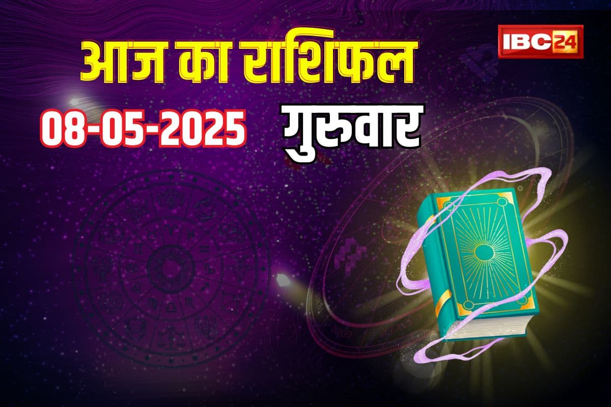 8 May 2025 Ka Rashifal: आज का दिन आपके लिए लाभकारी, प्यार, व्यापार और नौकरी में तरक्की, पढ़िए 08 मई का राशिफल