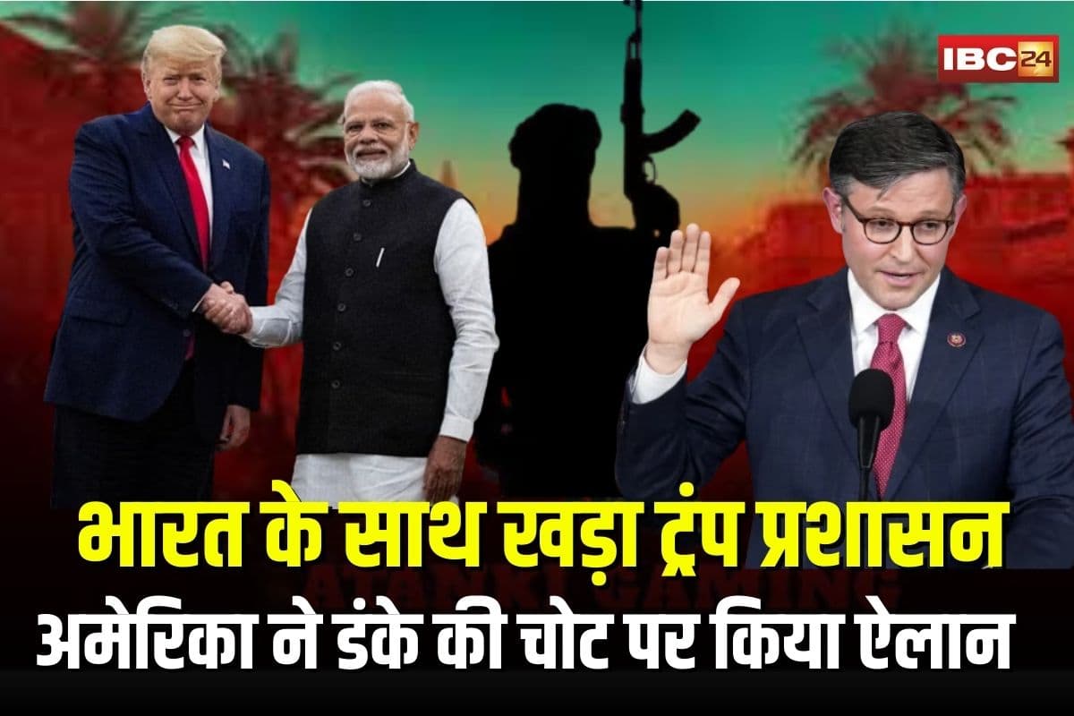 America on India-Pakistan War: “भारत के साथ खड़ा ट्रंप प्रशासन, आतंक के खिलाफ देगा हर संसाधन” भारत-पाक तनाव के बीच अमेरिका ने किया बड़ा ऐलान
