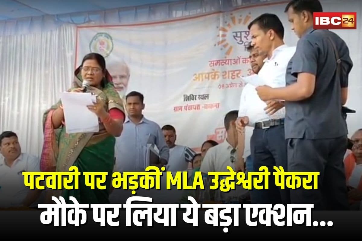 Balrampur News: ग्रामीण की ज़मीन, किसी और के नाम! समाधान शिविर में पटवारी पर भड़कीं MLA उद्धेश्वरी पैकरा, मौके पर लिया ये बड़ा एक्शन