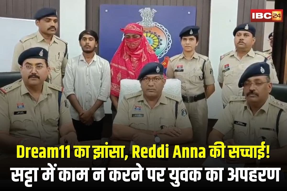 Bhilai Kidnapping News: Dream11 का झांसा, Reddi Anna की सच्चाई! सट्टा में काम न करने पर युवक का अपहरण, फिरौती मांगते ही नेटवर्क का हुआ पर्दाफाश